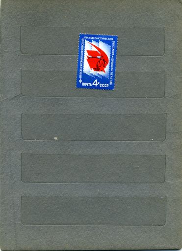 СССР, 1975, Всесозн юнош филат выст  ,  серия, 1м  чистая