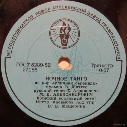 М. Д. Александрович - Ночное танго / Белла донна (10'', 78 rpm)