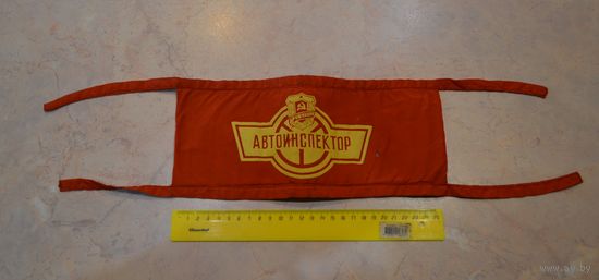 Повязка "Дружинник автоинспектор".