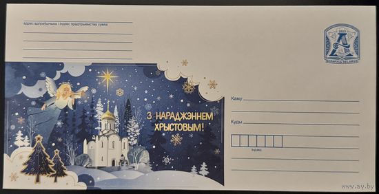 Беларусь ХМК 2023 С Рождеством Христовым! Собор.