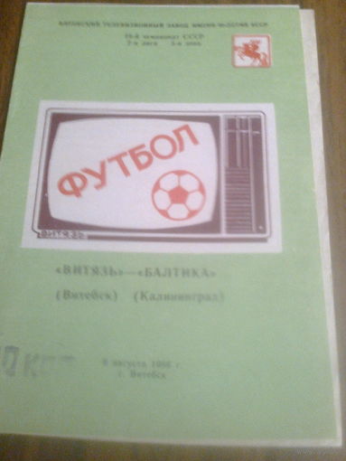 06.08.1986--Витязь Витебск--Балтика Калининград