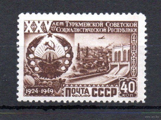25 лет Туркменской ССР СССР 1950 год 1 марка