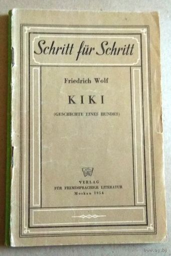 Deutsch ("Kiki"). Немецкий язык ("Кики")