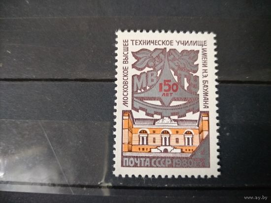 МВТУ им. Баумана. СССР. 1980 г