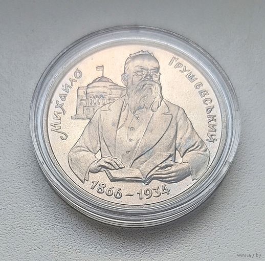 Михаил Грушевский 200000 крб