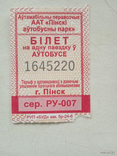 Билет на проезд