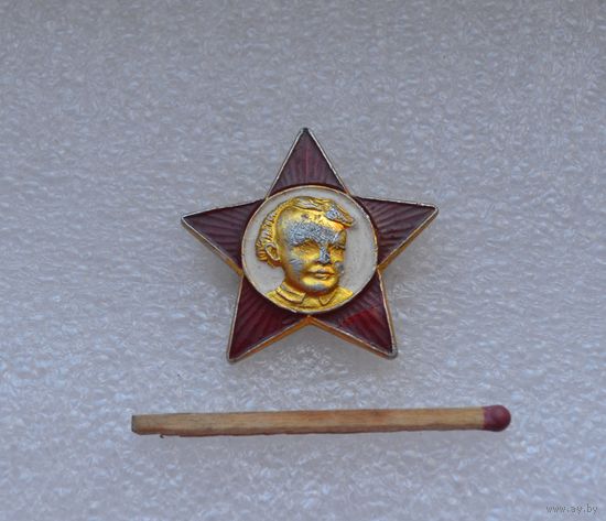 Октябрёнок.