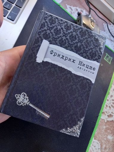 Фридрих Ницше Афоризмы