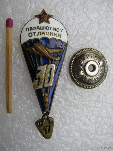 Знак. Парашютист-отличник СССР. 47 прыжков