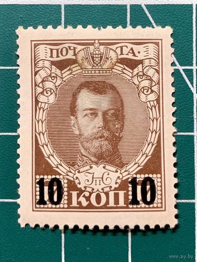 Россия 1916 "Двадцатый (вспомогательный) стандартный выпуск".   1002