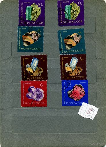 СССР, 1963, УРАЛЬСКИЕ САМОЦВЕТЫ, сборка, 8м,  по 25 коп шт   гашеная