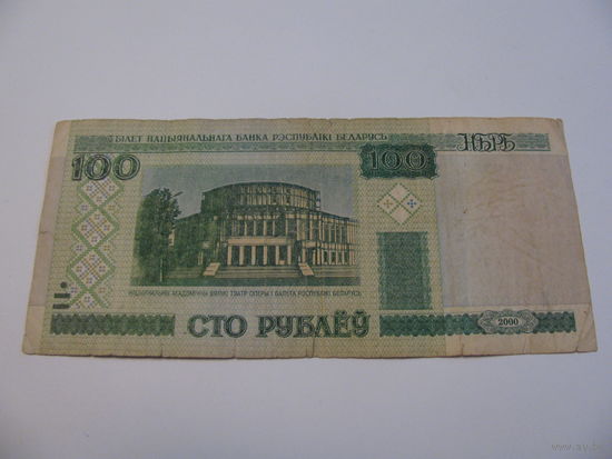 Сто рублей 2000 год серия вМ