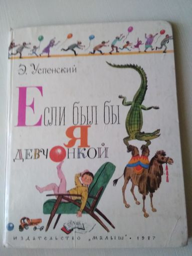 Если был бы я девчонкой/51