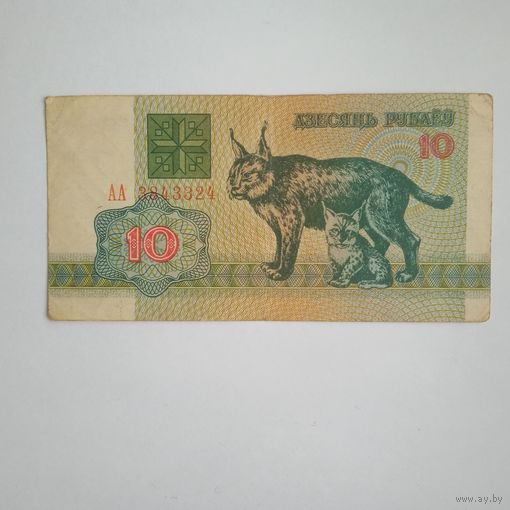 10 рублей 1992г. РБ