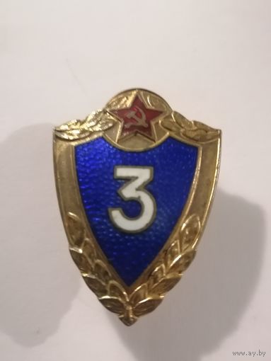 Знак СССР. Тяжелый. Винт. 3 кл.