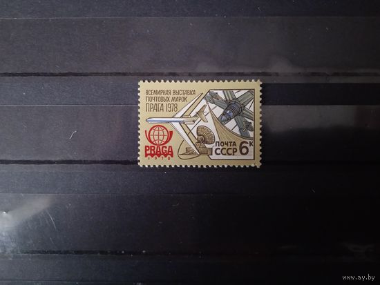 СССР.Филателистическая выставка "Прага 78".1978 г.