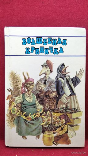 Волшебная криничка