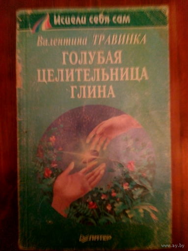 Голубая целительница глина