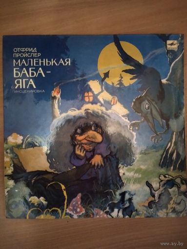 Маленькая баба - яга. Сказка.