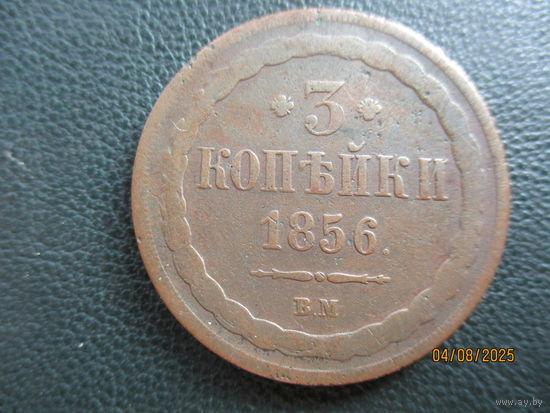 3 кппейки 1856г. Варшава