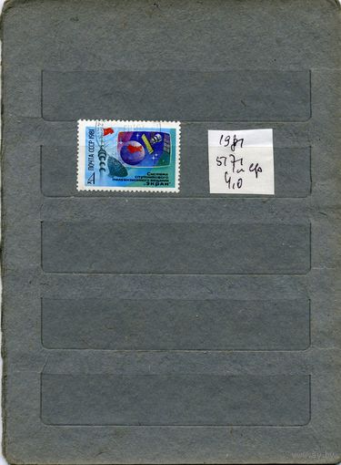 СССР, 1981, КОСМОС,   серия 1м   (на "СКАНЕ" справочно приведены номера и цены по ЗАГОРСКОМУ))