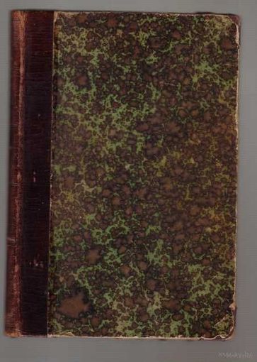 Амфитеатров А.В. Сказочные были. Старое в новом. 1903г. Редкая книга!