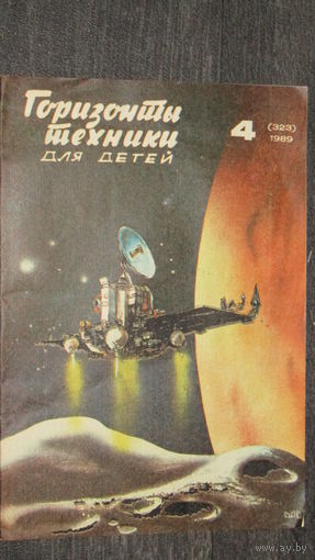 Журнал"Горизонты техники"/7