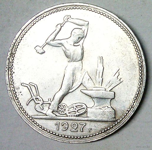 РАСПРОДАЖА!!! - СССР 1 полтинник 1927 год "ПЛ" (серебро)