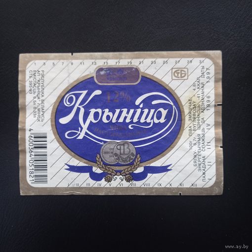 Пивная этикетка