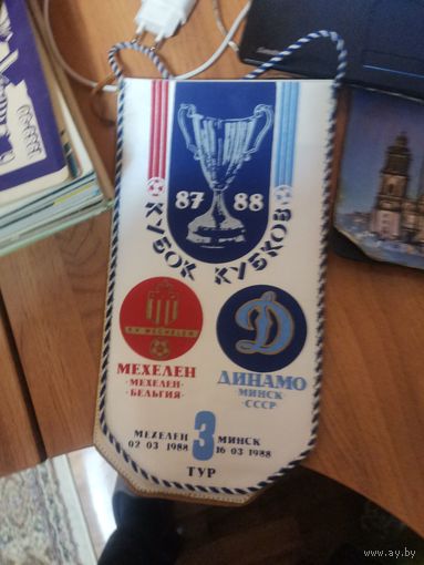 Вымпел Футбол. Кубок Кубков. Мехелен Бельгия-Динамо Мн