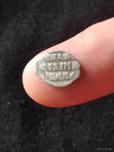 21. Распродажа! Копейка 1535-1584 Иван IV Васильевич Грозный