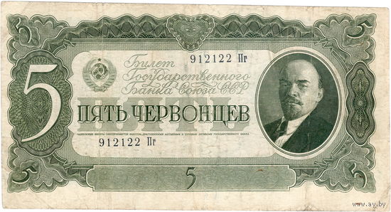 СССР, 5 червонцев, 1937 г.