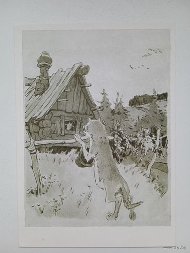 1957. Успенская. "Волк и семеро козлят"