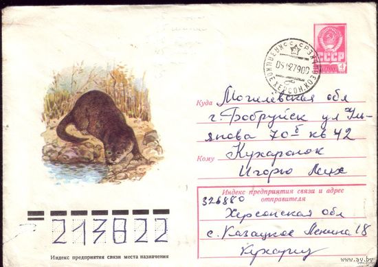 1978 год ХМК С.Куприянов Выдра 78-636