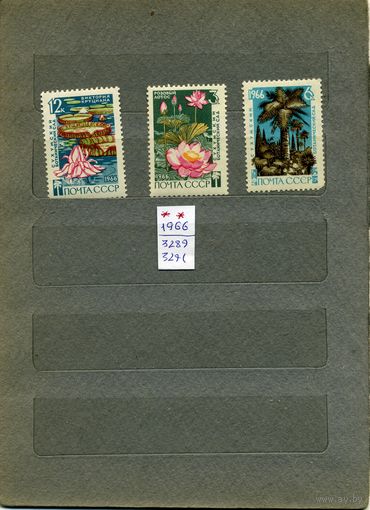 СССР, 1966, СУХУМСКИЙ** БОТ САД, серия 3м**