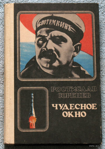 Из истории СССР: Чудесное окно. Краткая история мирового кино.