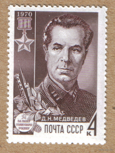 Марка СССР 1970 Медведев