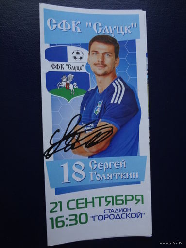 Программка 1/8 финала Кубок РБ по футболу 2016/17 г.  Слуцк-Сморгонь.