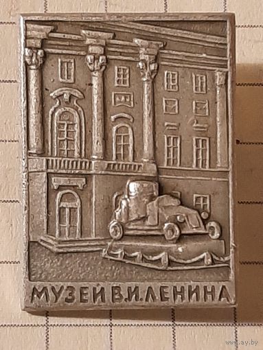Ленин. Музей В. И. Ленина.