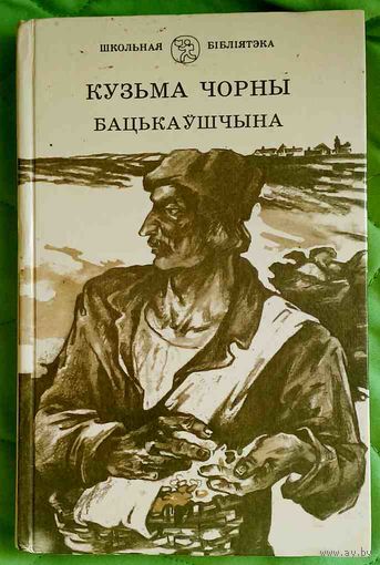"Батьковщина"