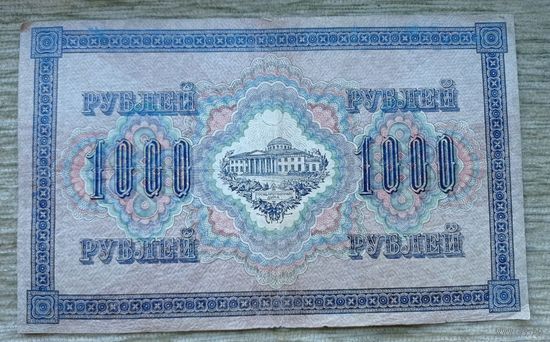 Werty71 Россия 1000 рублей 1917 Шипов Софронов банкнота большой формат