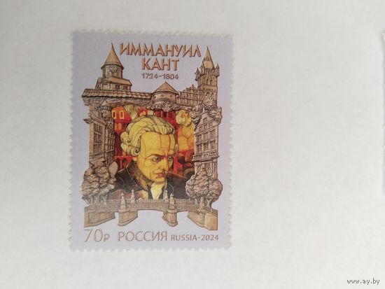Россия  2024 Э. Кант