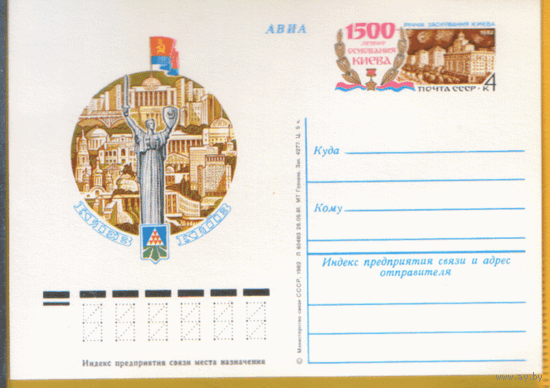С. 99. ПК с ОМ. 1981. 1500-летие города Киева.
