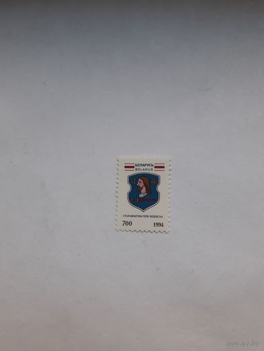 Марки Беларусь 1994 Витебск