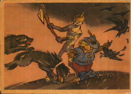 Чистая открытка 1962г. "Иллюстрация к сказке А.М. Волкова "Волшебник Изумрудного города" худ. Л. Владимирский