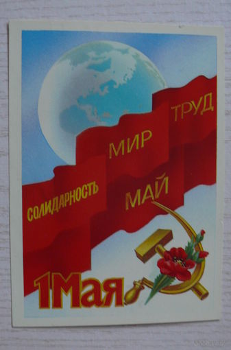 Скрябин Б., 1 Мая; 1984, 1985, чистая, ДМПК.