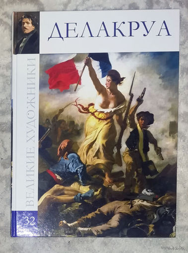 Великие художники номера 6,10,12,19,32