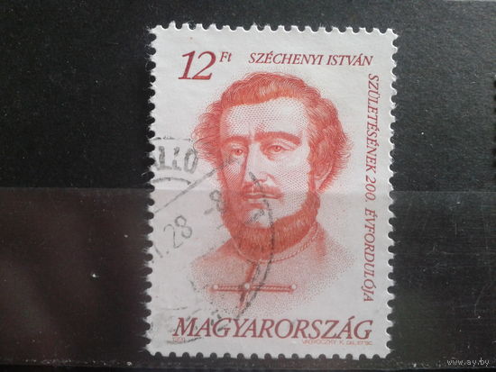 Венгрия 1991 реформатор Михель-1,2 евро гаш