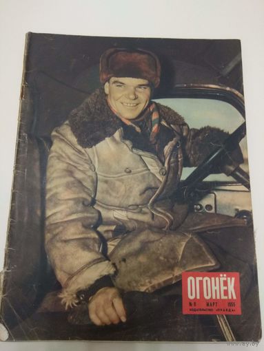 Огонек #11, 1955