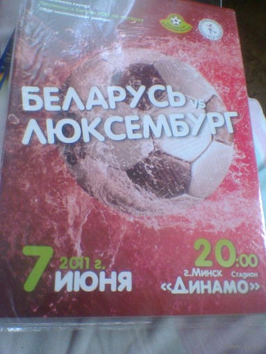 07.06.2011-- сб.Беларусь--сб.Люксембург--отбор.матч